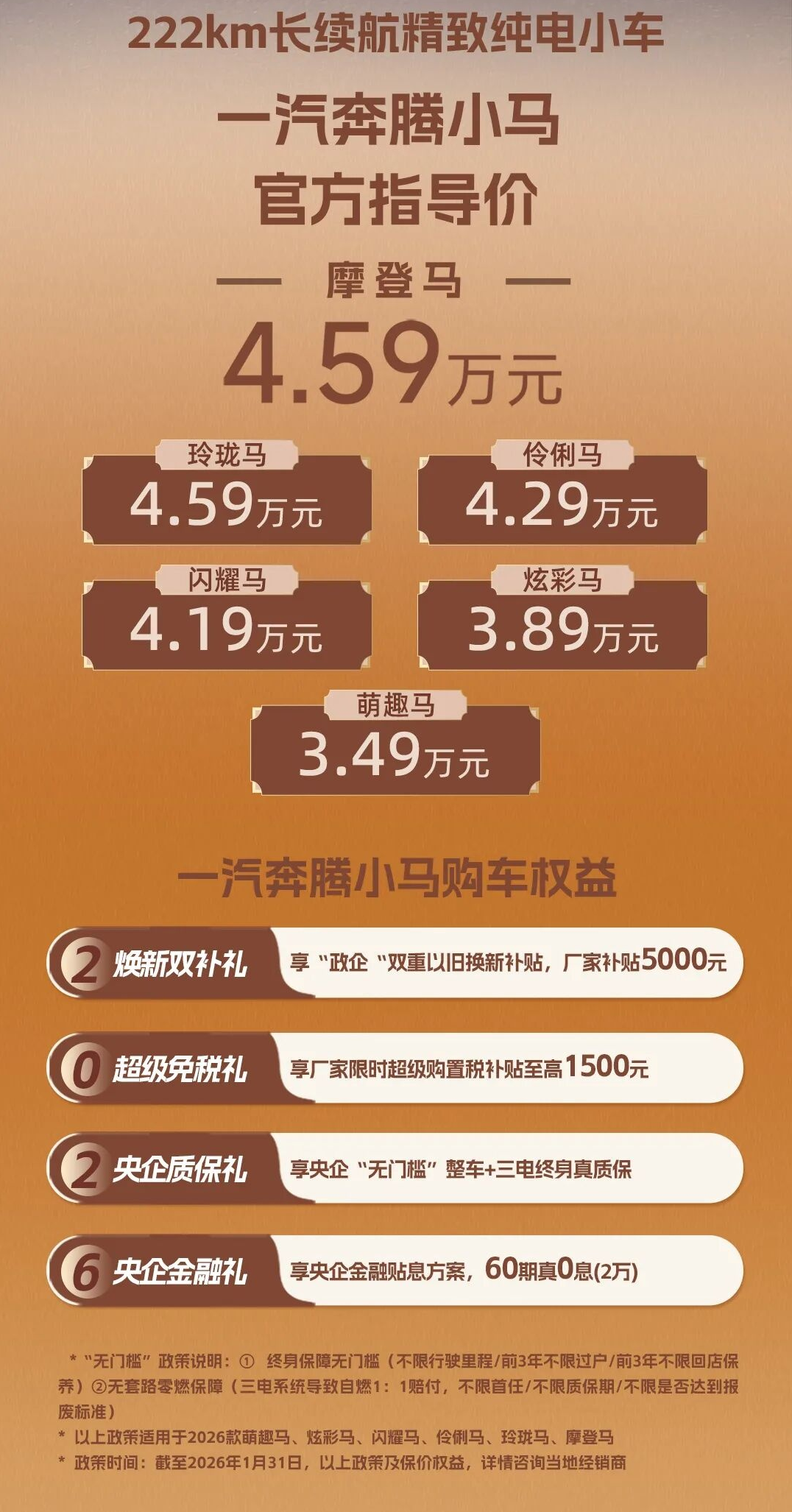 一汽奔腾小马“摩登马”上市 4.59万元解锁复古纯电出行